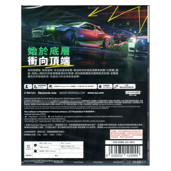 活動價 全新 PS5 極速快感：桀驁不馴 中文版 