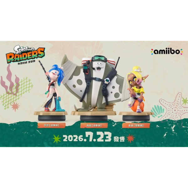 早鳥預購 全新 amiibo 魚漿幫(塗擊隊) 斯普拉遁系列 合併包裝 三款一套 [預計7月23日上市] 