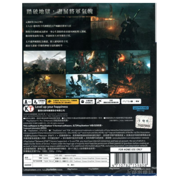 全新 PS5 仁王 3 中文一般版, 內附特典DLC 