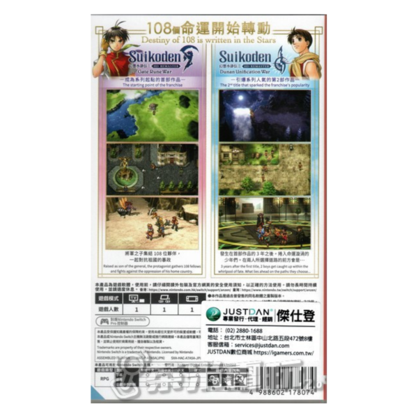 全新 Switch 幻想水滸傳 I＆II HD Remaster 中文版 