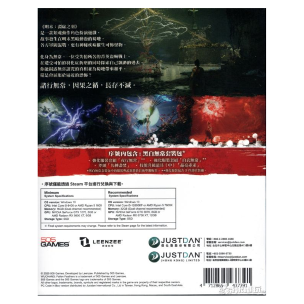全新 PC 明末：淵虛之羽 中文鐵盒版(內為Steam序號), 內附特典DLC 