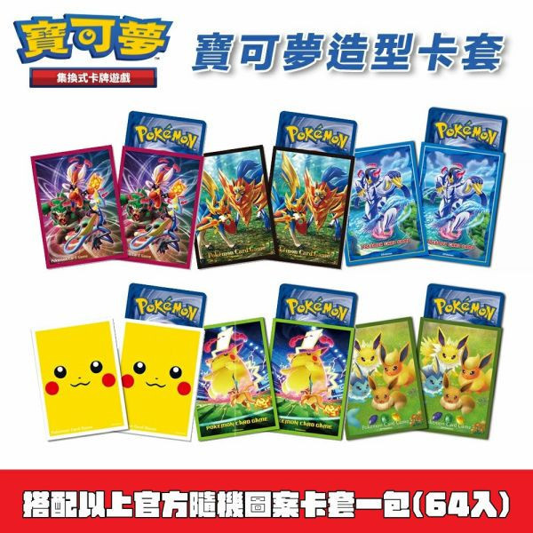 預購 寶可夢集換式卡牌遊戲 朱&紫 熱風競技場 擴充包 一盒(30包入)+隨機圖案卡套(64入)一包 