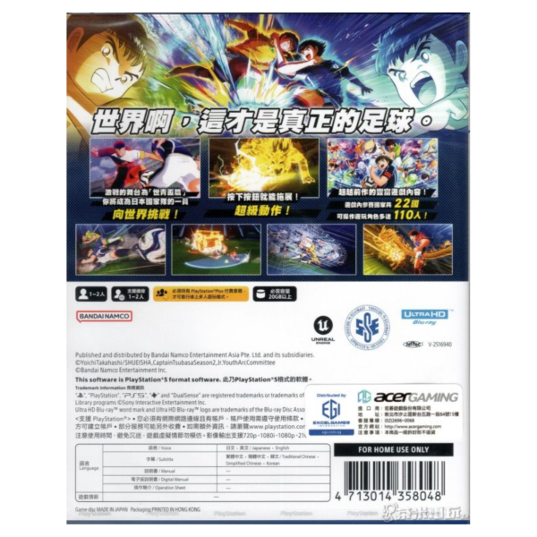 全新 PS5 隊長小翼 2 世界群星 中文版 
