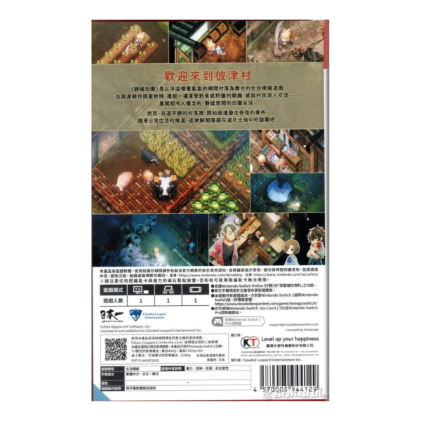 全新 NS2 靜謐田園 中文版 [鑰匙卡] 