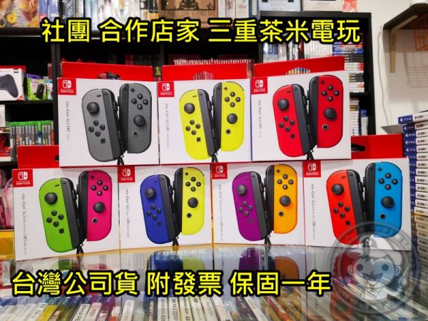 [台灣代理貨] 全新任天堂原廠 NS 主機用 Joy-Con 無線手把控制器左右各一支送類比套, 請選要的顏色款式,一年保固 