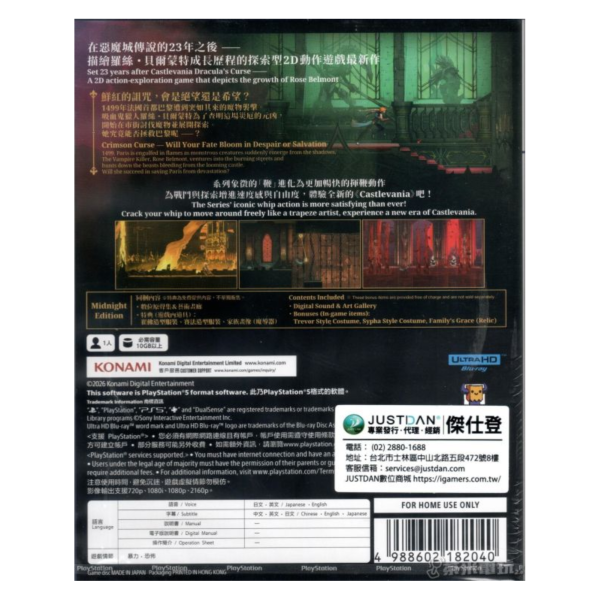 下批預購 全新 PS5 惡魔城：貝爾蒙特的詛咒 午夜版 中文版 [預計11月某日再到貨] 