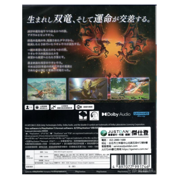 全新 PS5 魔物獵人 物語 3：命運雙龍 中文一般版 