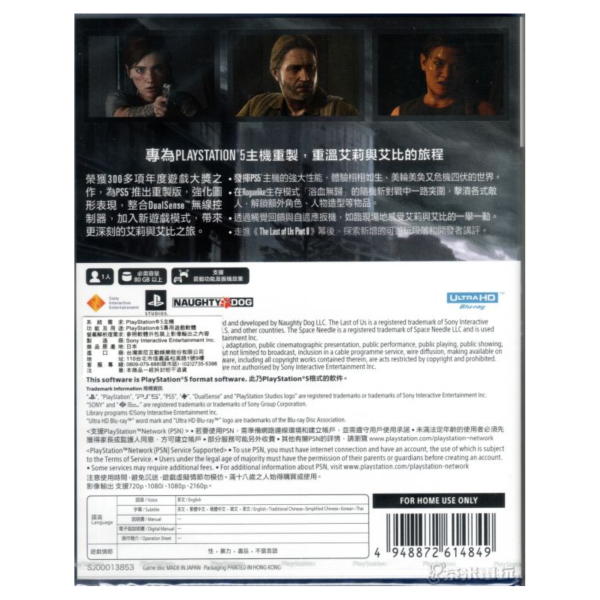 全新 PS5 最後生還者 二部曲 重製版 中文一般版 