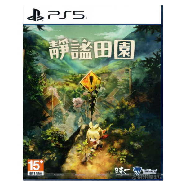 全新 PS5 靜謐田園 中文版 