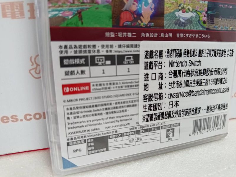 全新 Switch 勇者鬥惡龍 怪物仙境 3 中文一般版, 內附特典DLC 