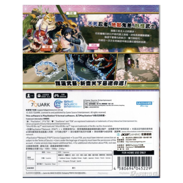 全新 PS5 百劍討妖傳綺譚 中文一般版, 附首批贈品 