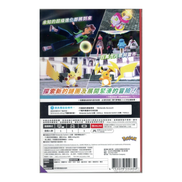 全新 NS1/NS2 寶可夢傳說 Z-A 超次元爆湧 擴充內容下載卡 [無實體卡帶] 