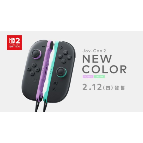 預購 全新台灣公司貨 NS2 Joy-Con (L)/(R) 控制器 淺紫色x淺綠色 灰黑色款 [預計2月12日上市] 
