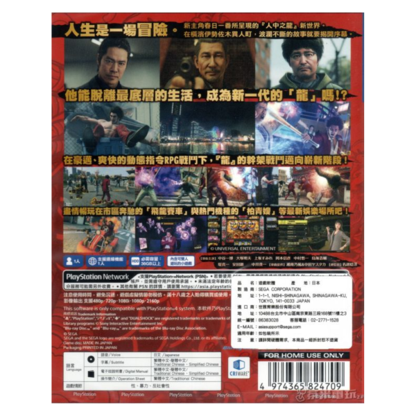全新 PS4 遊戲片 人中之龍 7 光與闇的去向 中文一般版 