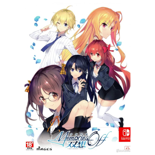 全新 Switch 告別回憶 双想 ~Not always true~ 中文限定版 