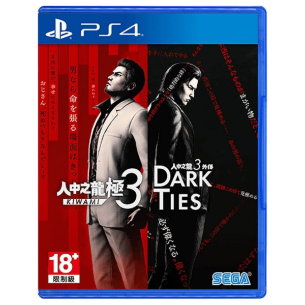 早鳥預購 全新 PS4 人中之龍 極 3+人中之龍 3 外傳 中文版 [預計2026年2月12日上市] 