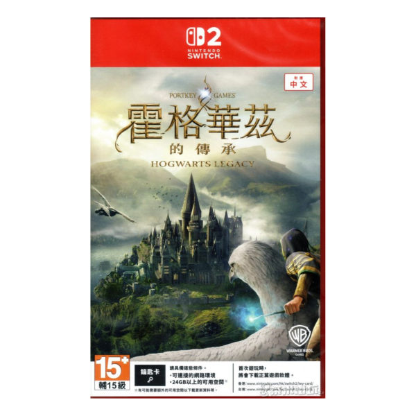 全新 NS2 霍格華茲的傳承 中文版 [鑰匙卡] 