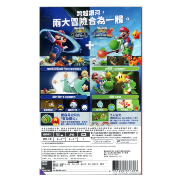 全新 Switch 超級瑪利歐銀河 1+2 合輯 中文一般版