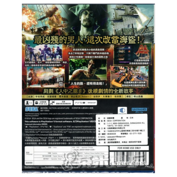 全新 PS5 人中之龍 8 外傳 夏威夷海盜 中文一般版, 內附特典DLC+無額外贈品 