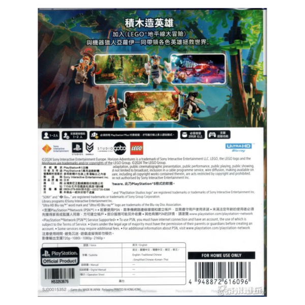 全新 PS5 樂高地平線大冒險 中文一般版 