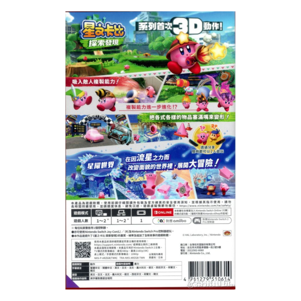 C8 全新 Switch 2 星之卡比 探索發現 + 星耀世界 中文版 