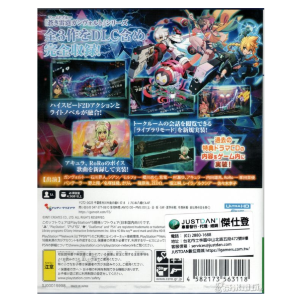 全新 PS5 蒼藍雷霆 GUNVOLT 三稜合極 日文包裝中文版, 附資料夾贈品 