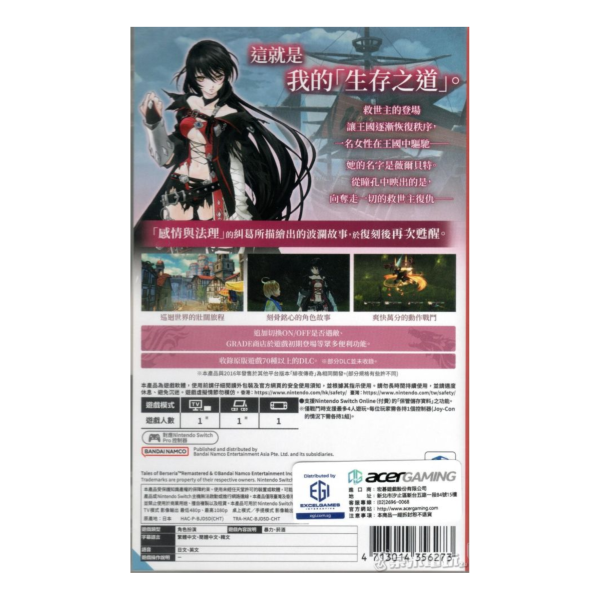 全新 Switch 緋夜傳奇 復刻版 中文版, 內附特典DLC 