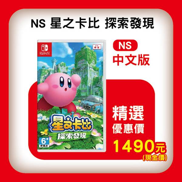 全新 Switch 原版卡帶, 星之卡比 探索發現 中文一般版, 無額外官方贈品 