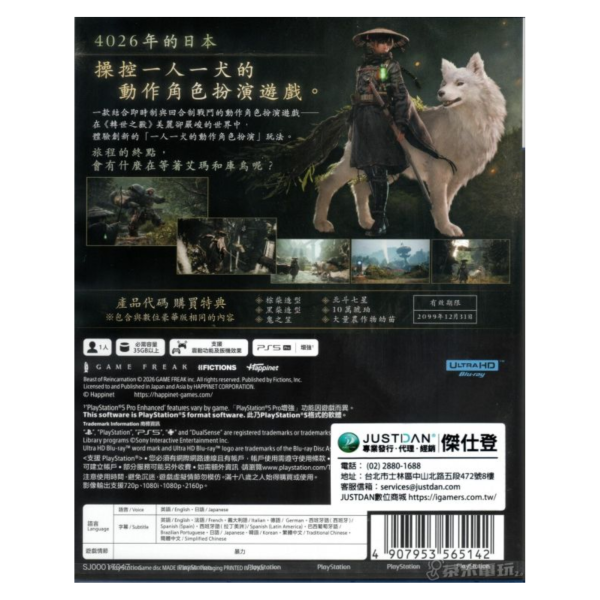 全新 PS5 轉世之獸 中文版, 內附特典DLC+首批贈品 