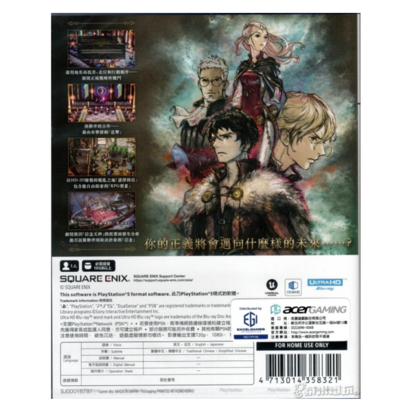 全新 PS5 三角戰略 中文一般版 