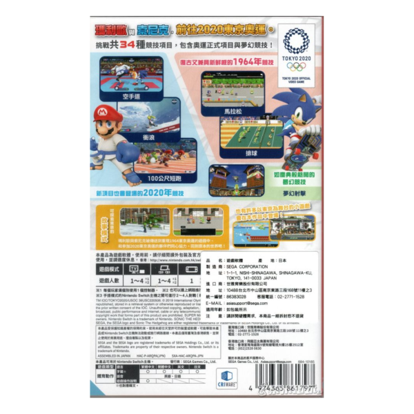 活動價 全新 Switch 瑪利歐 & 索尼克 AT 東京奧運 中文版, 無贈品 