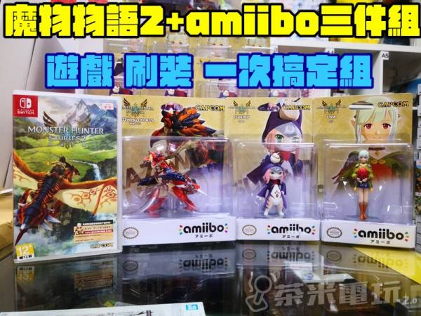 全新 NS 魔物獵人物語2 中文版+amiibo 破滅火龍+月路+艾娜, 共四樣 不拆賣 