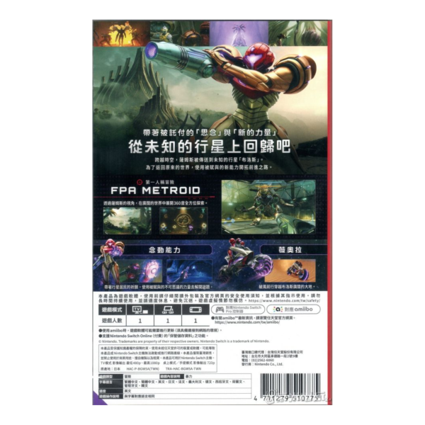 全新 Switch 密特羅德 究極4 穿越未知 中文一般版 