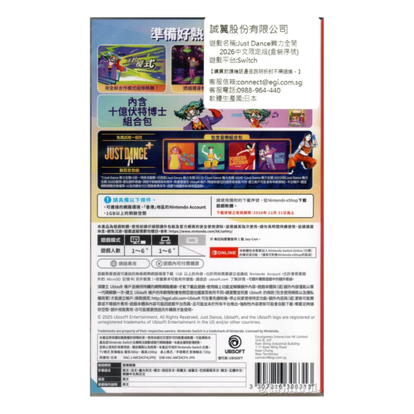 全新 Switch Just Dance 舞力全開 2026 中文限定版(序號無實體卡)