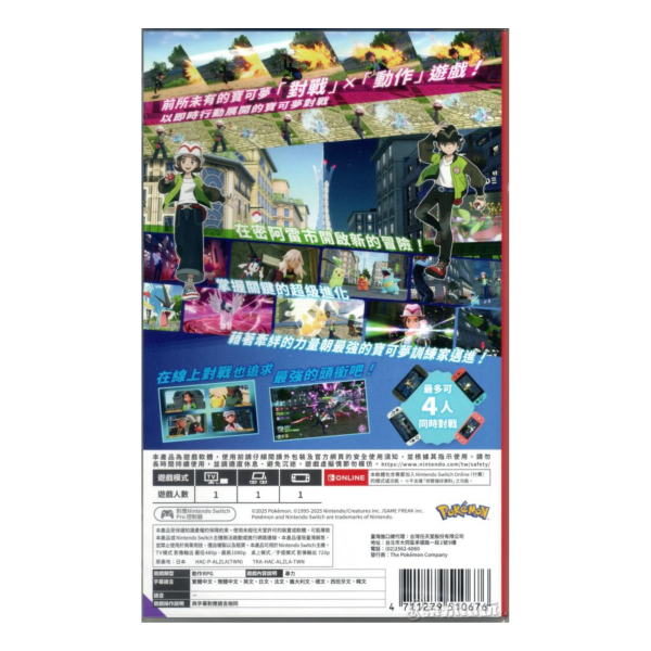全新 Switch 寶可夢傳說 Z-A 中文一般版, 送暴鯉龍MEZASTAR卡匣 