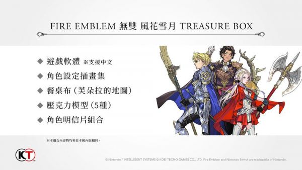 期間限定 全新 Switch Fire Emblem 無雙 風花雪月 中文豪華版, 送限量證件套贈品 