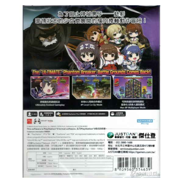 全新 PS5 魅影破壞者：戰鬥樂園終極版 中文一般版 
