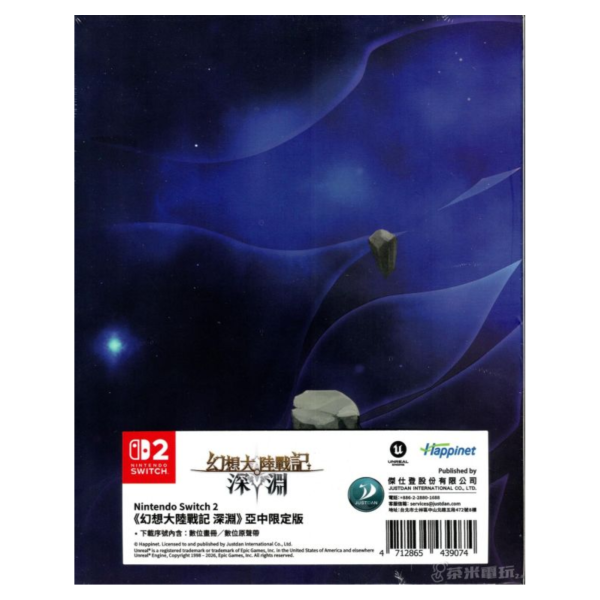 全新 NS2 幻想大陸戰記 深淵 中文限定版, 內附特典DLC 
