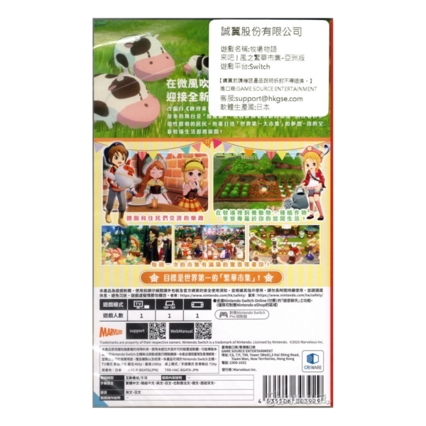 第二批預購 全新 Switch 牧場物語 來吧！風之繁華市集 中文一般版, 無贈品 [預計10月中旬之後] 