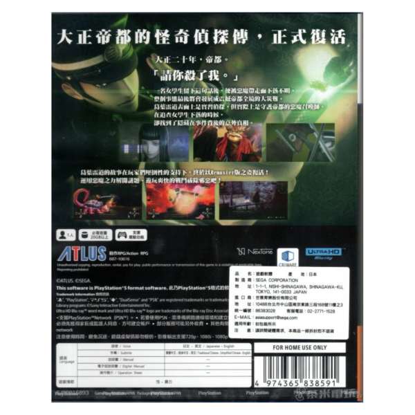 全新 PS5 雷道 Remastered: 超力兵團奇譚 中文一般版 