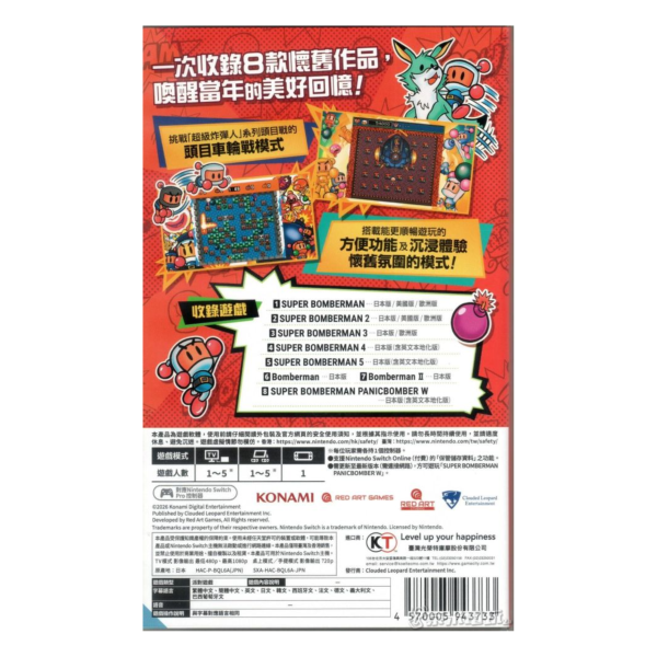 全新 Switch 超級炸彈人合集 中文一般版 