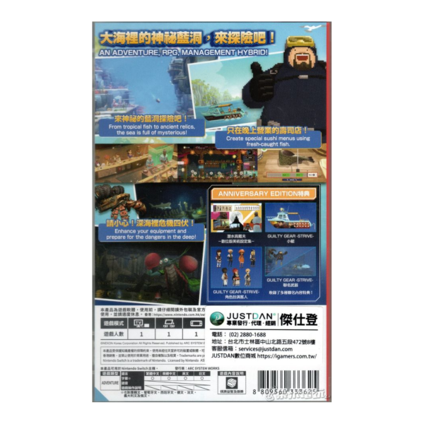 全新 Switch 潛水員戴夫 周年紀念 中文版, 無額外贈品 