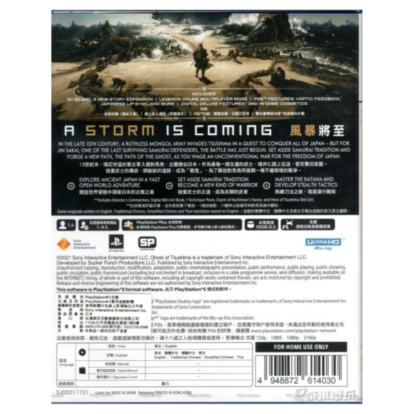 全新 PS5 遊戲片, 對馬戰鬼 導演剪輯版 中文版 