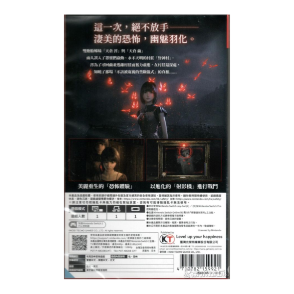 全新 NS2 零 ~紅蝶~ REMAKE 中文版, 內附特典DLC[鑰匙卡] 