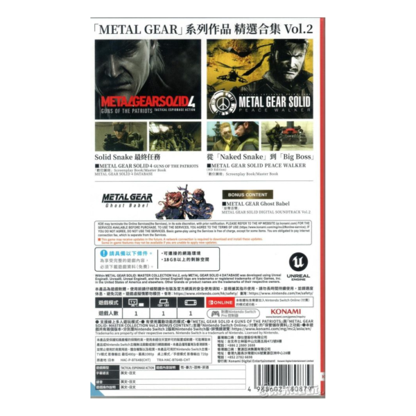全新 Switch 潛龍諜影 Master Collection Vol.2 亞英日文版 