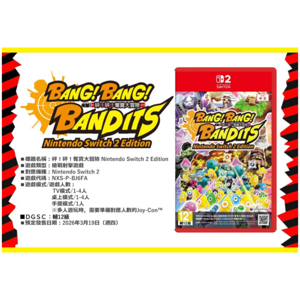 早鳥預購 全新 NS2 砰！砰！奪寶大冒險 中文版 [預計2026年3月19日上市] 