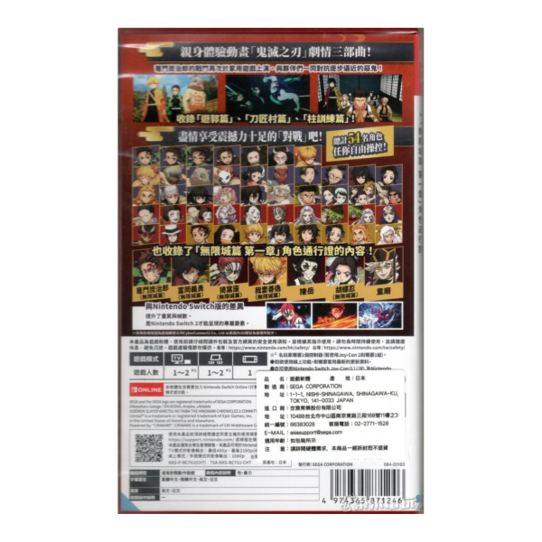 全新 NS1/NS2 鬼滅之刃 火之神血風譚 2 中文版 