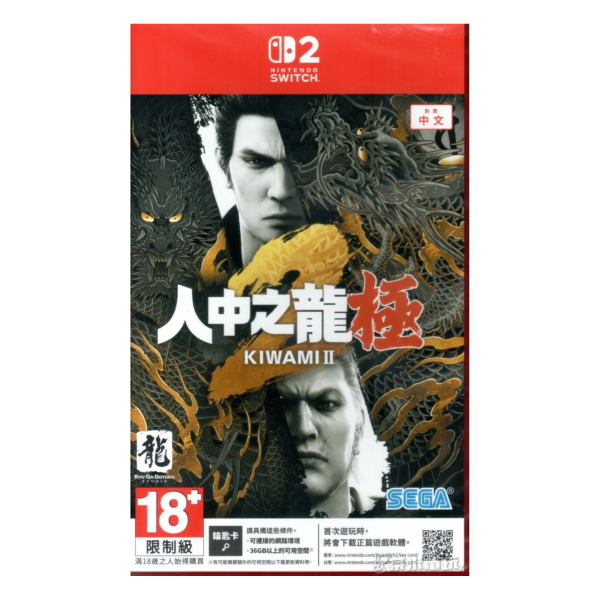 全新 NS2 人中之龍 極 2 中文版 [鑰匙卡] 