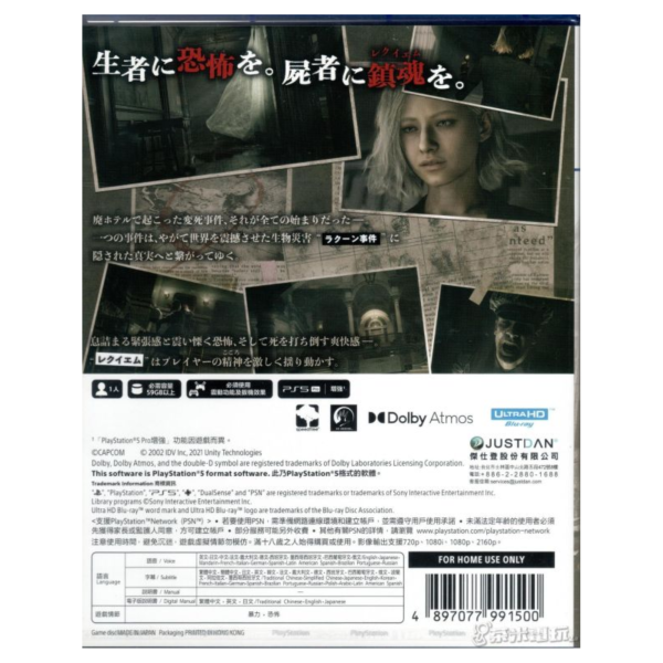 全新 PS5 惡靈古堡 9：安魂曲 中文一般版, 無贈品 