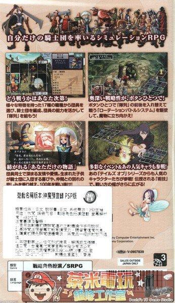 出清 全新 PSP 原版遊戲片, 神魔預言錄 亞日版 